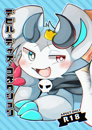 [Chaya no Kaori (Roncha inu)] Devil•Dis•Connection (Devil Connection) [Digital] cover
