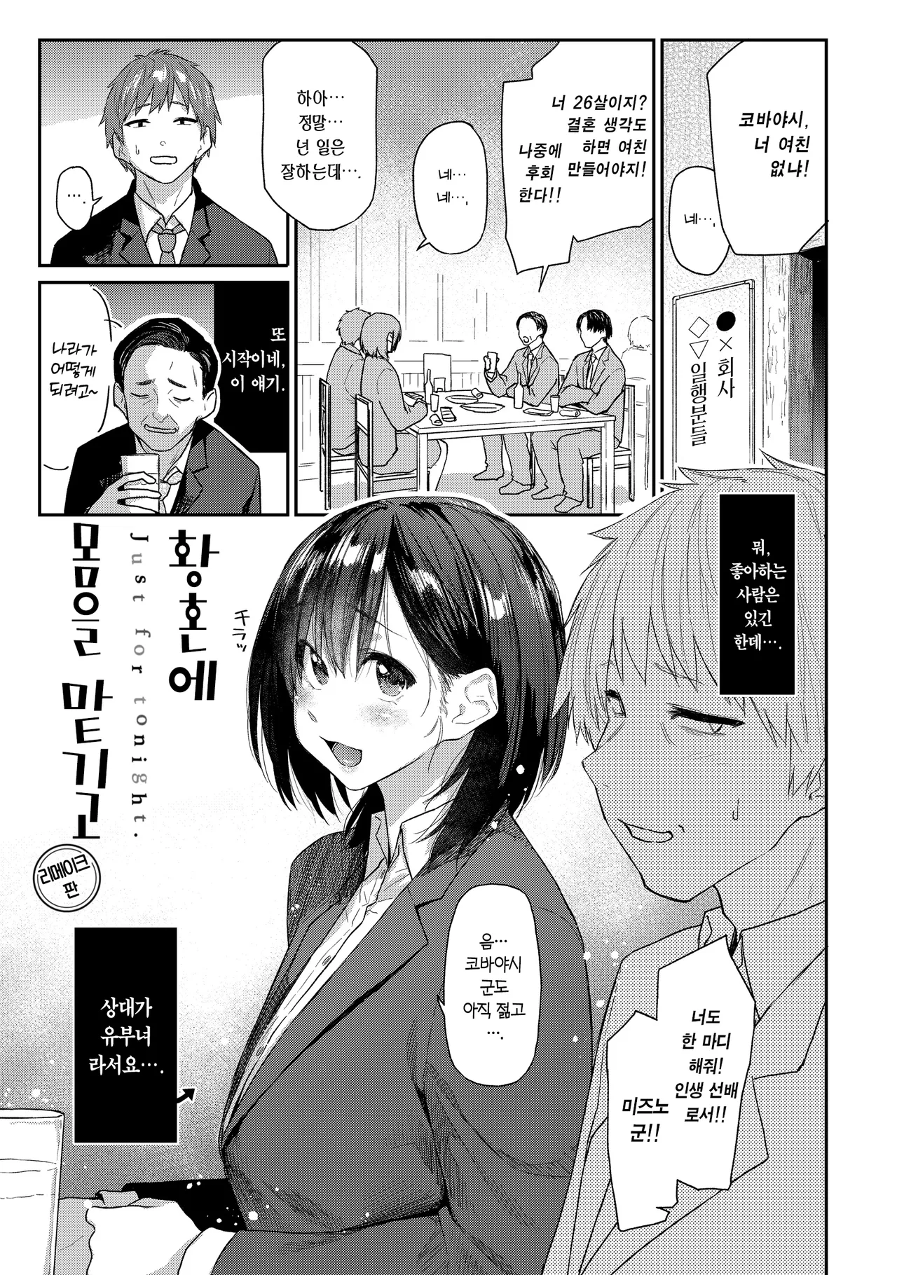 Yoiyami ni Makasete | 황혼에 몸을 맡기고 page 4 full