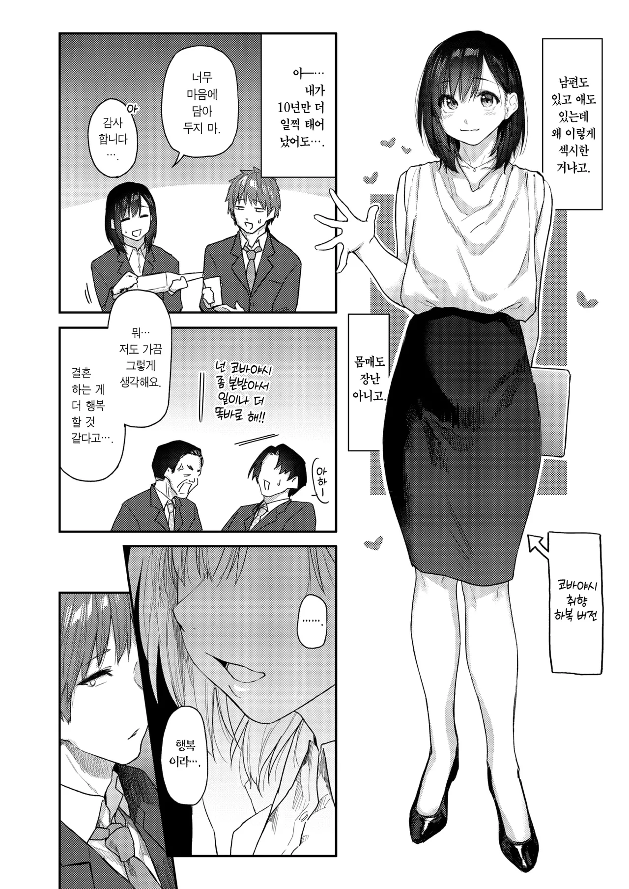 Yoiyami ni Makasete | 황혼에 몸을 맡기고 page 5 full