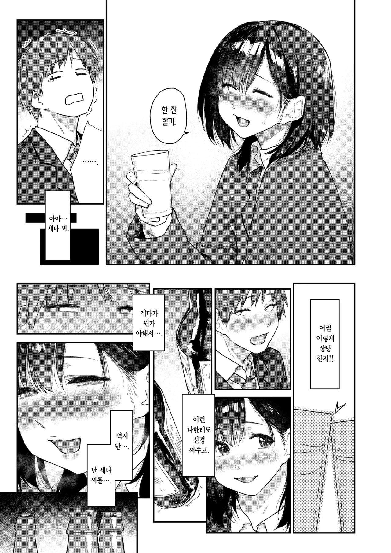 Yoiyami ni Makasete | 황혼에 몸을 맡기고 page 8 full