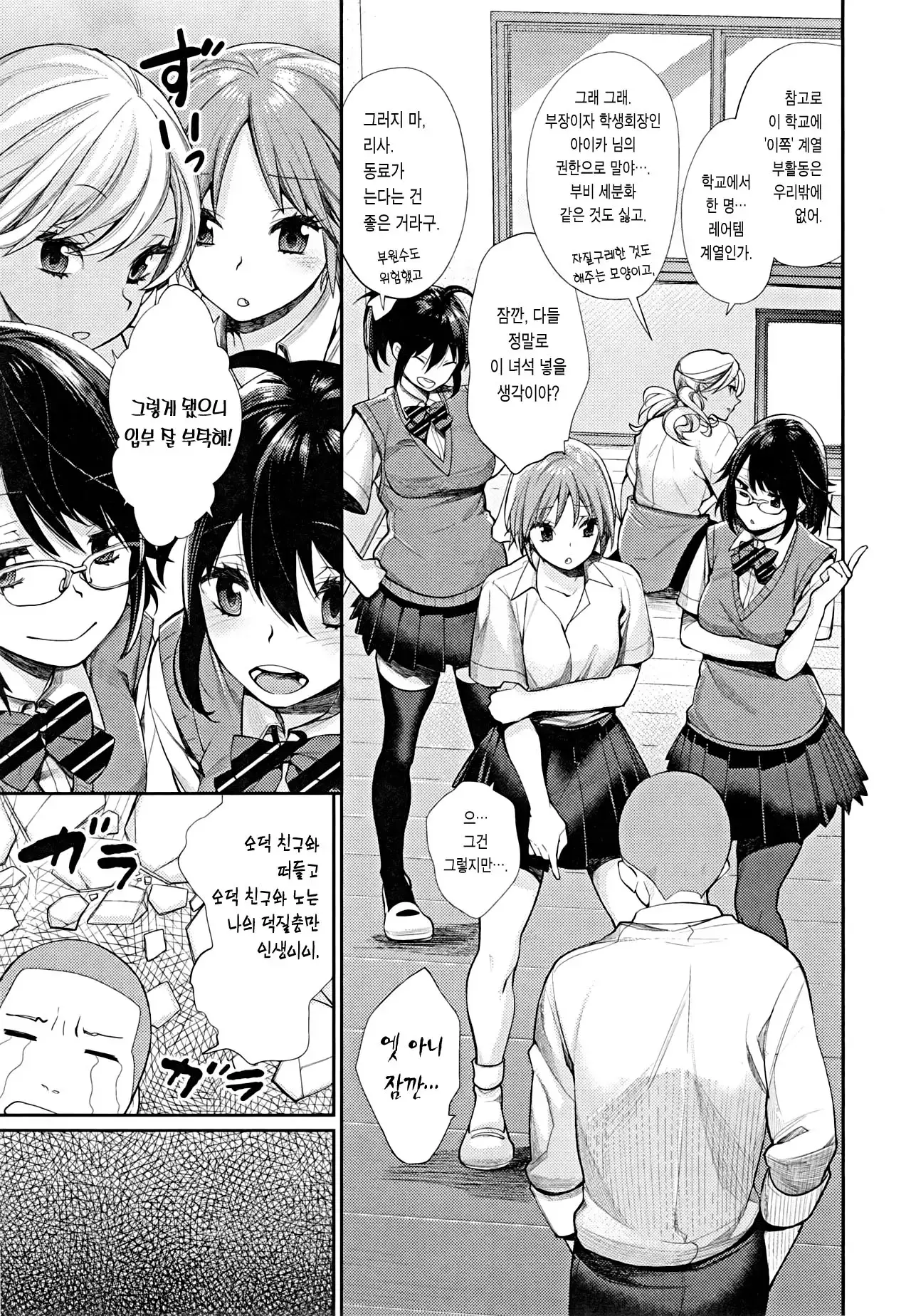 Joshi OtaCir no Ouji-sama | 여자 오타쿠 서클의 왕자 page 12 full