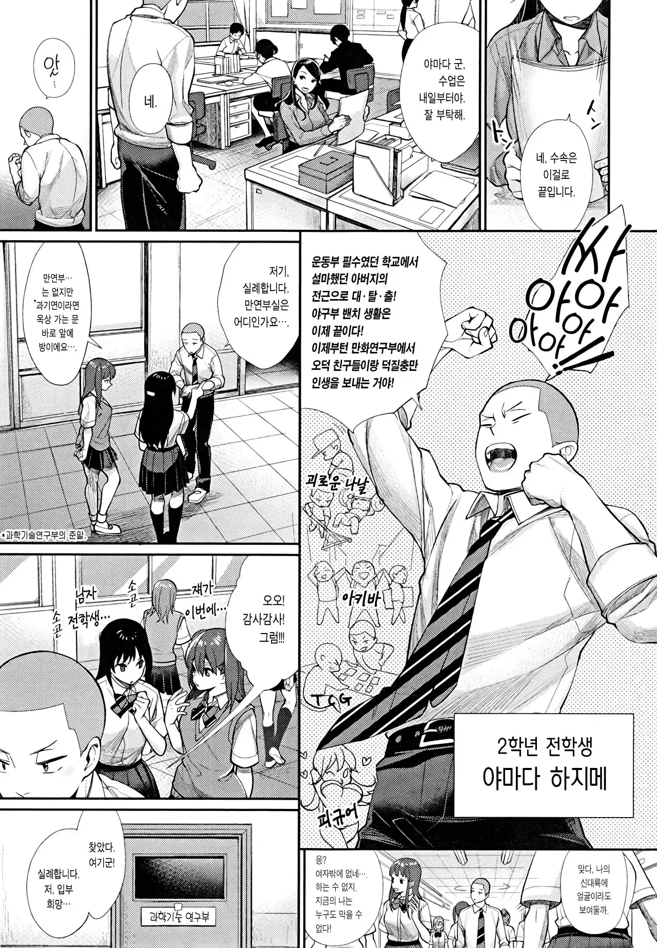 Joshi OtaCir no Ouji-sama | 여자 오타쿠 서클의 왕자 page 8 full