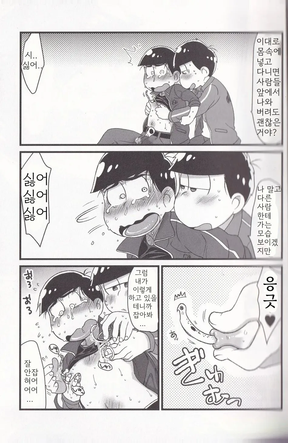 Jinan no Chikubi Kara wa Yume to Kibou ga Koboreteimasu | 차남의 젖꼭지에서는 꿈과 희망이 흘러넘치고 있습니다 page 11 full
