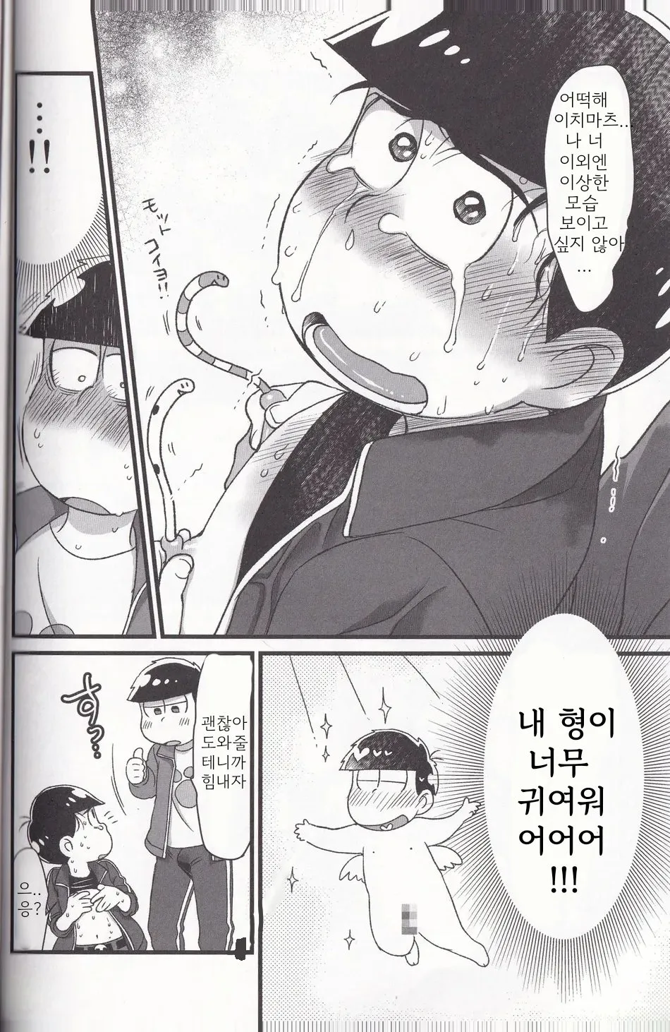 Jinan no Chikubi Kara wa Yume to Kibou ga Koboreteimasu | 차남의 젖꼭지에서는 꿈과 희망이 흘러넘치고 있습니다 page 12 full
