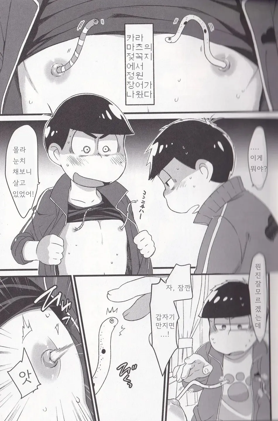 Jinan no Chikubi Kara wa Yume to Kibou ga Koboreteimasu | 차남의 젖꼭지에서는 꿈과 희망이 흘러넘치고 있습니다 page 3 full