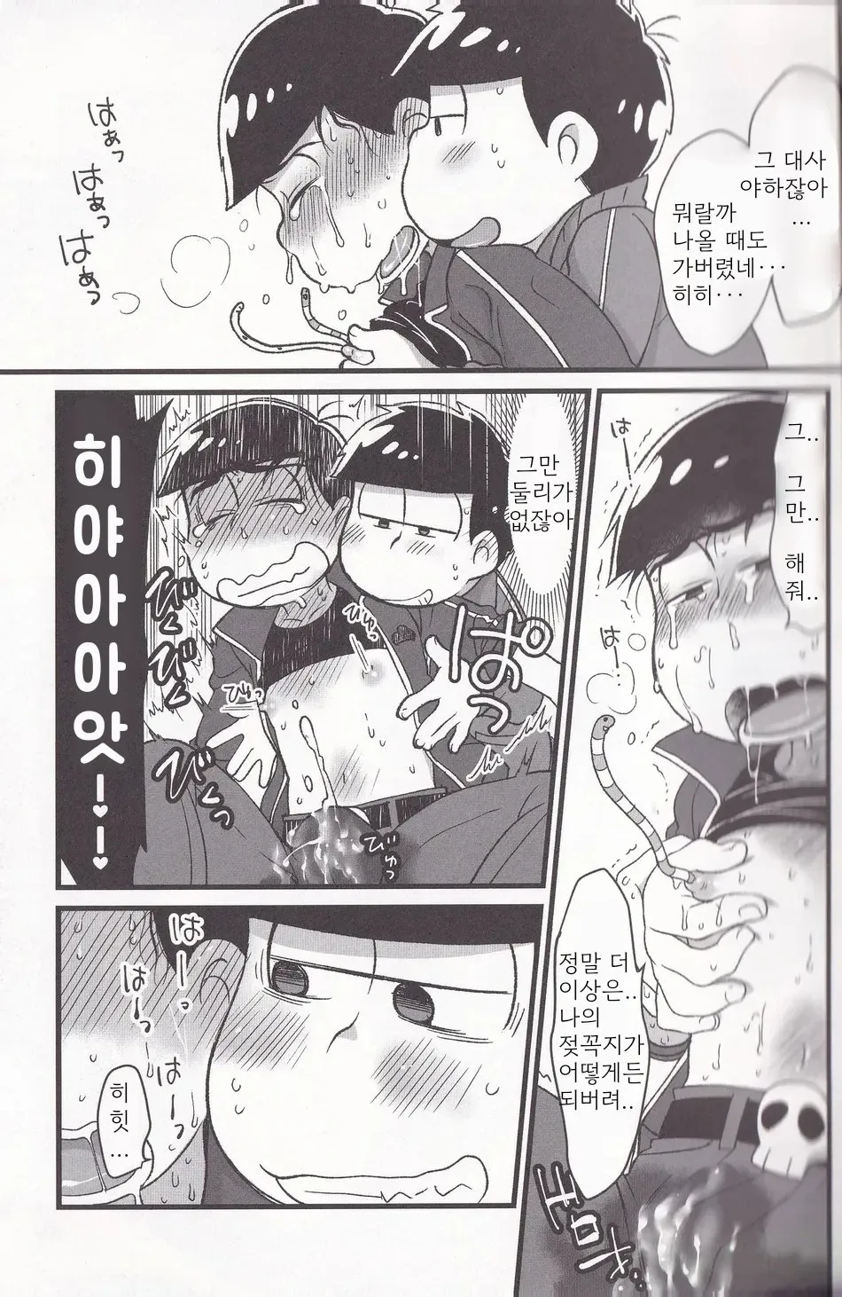 Jinan no Chikubi Kara wa Yume to Kibou ga Koboreteimasu | 차남의 젖꼭지에서는 꿈과 희망이 흘러넘치고 있습니다 page 9 full