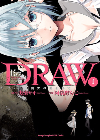 [阿倍野ちゃこ×奥瀬サキ] DRAW 魔女の眠る海で 第01巻 cover
