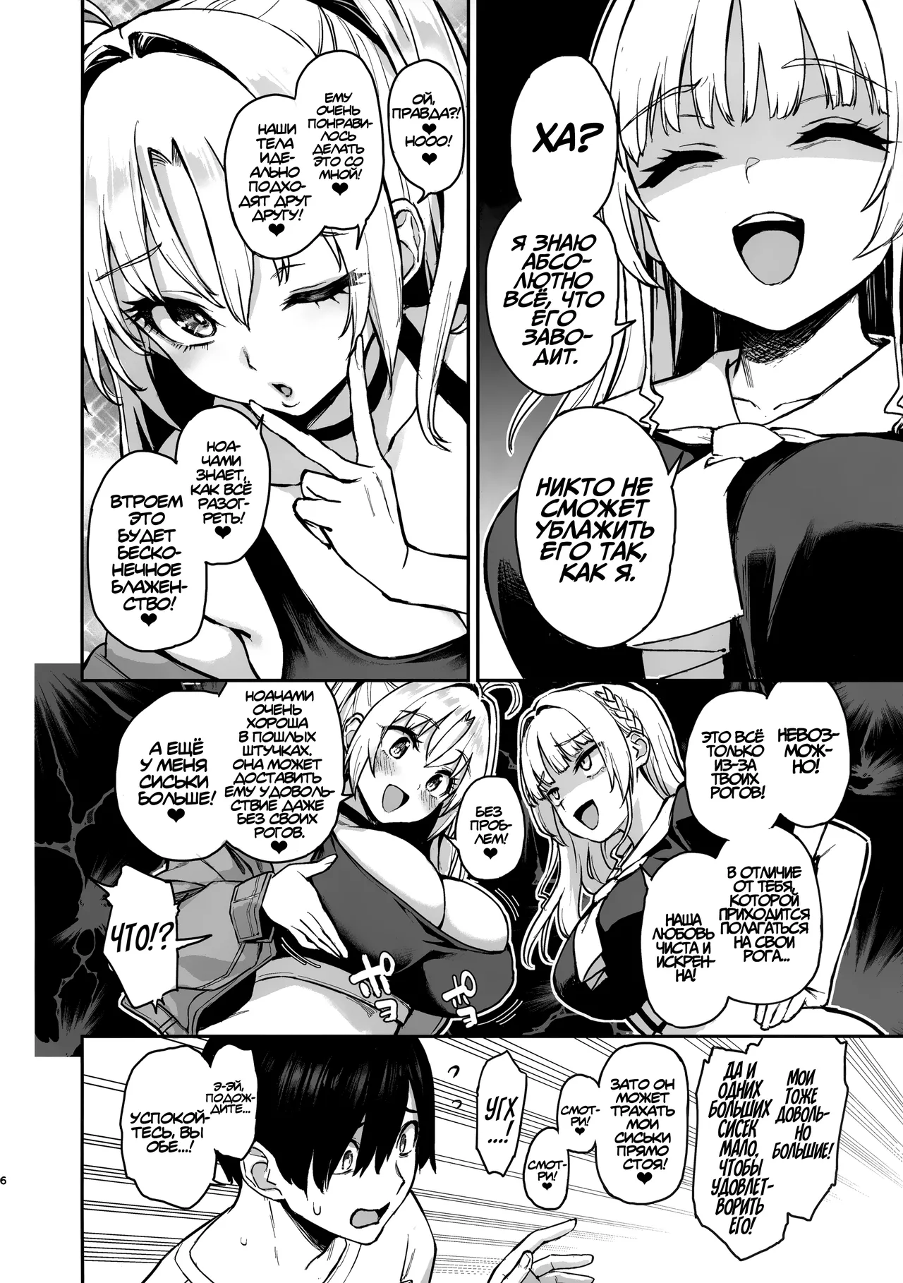 Succubus Seitokai Shiko Shiko Shikkoubu 3 | Студсовет Суккубов 3 page 7 full