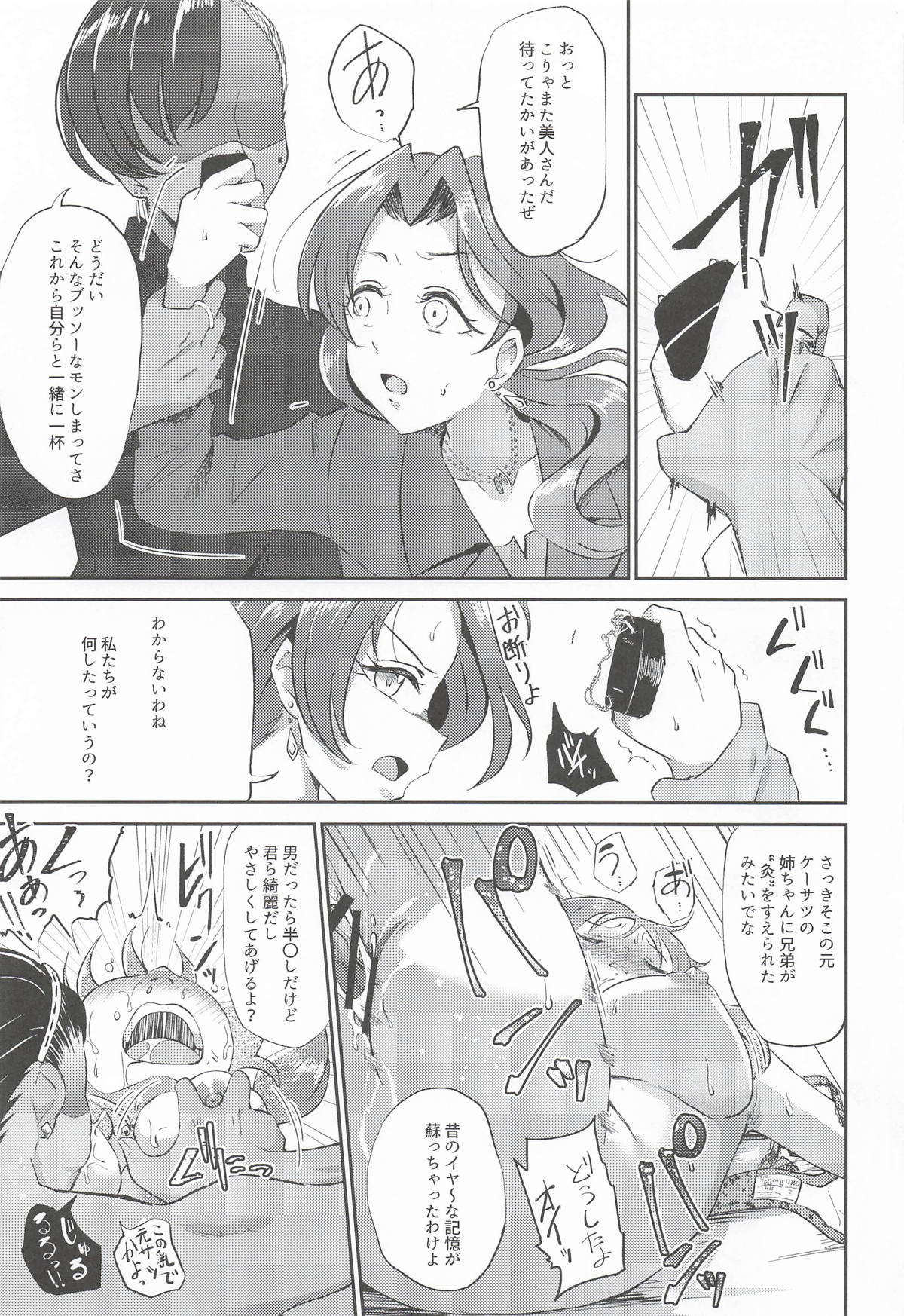 犯酒れ放題 page 12 full