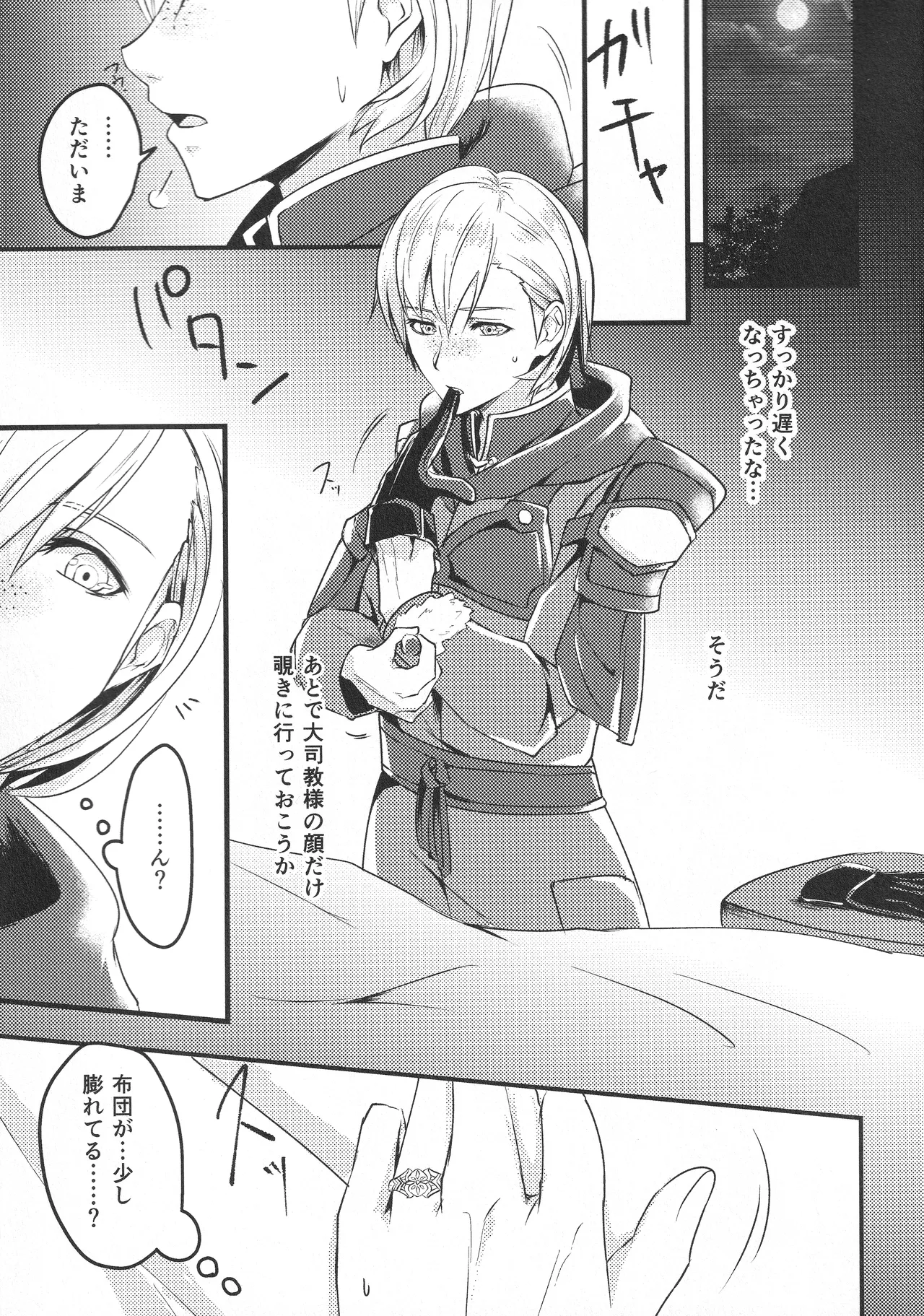 Boku no Tsuma wa Daishikyou-sama page 6 full