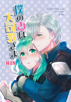 Boku no Tsuma wa Daishikyou-sama