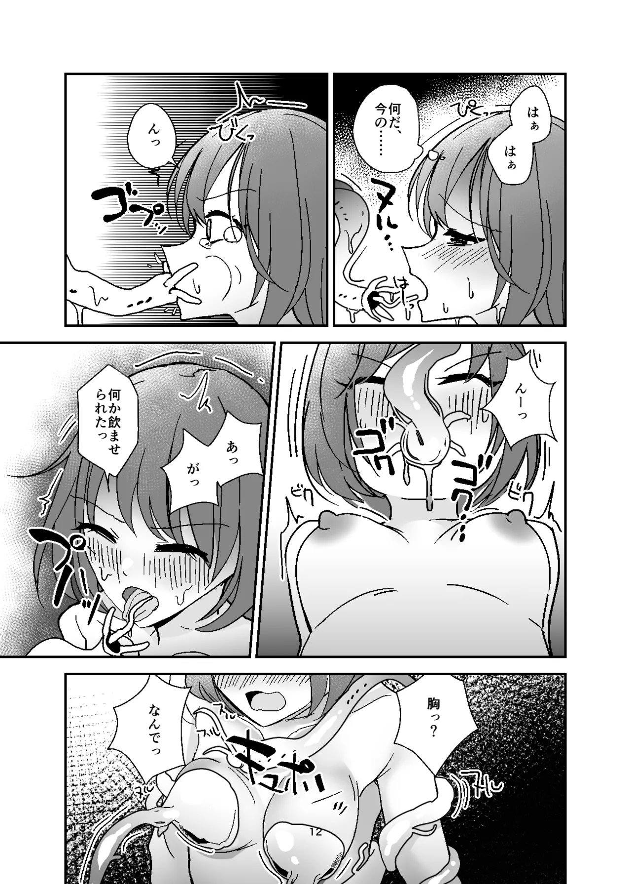 Jotaika Nyuuyokuzai, Shokushu Tsuki! page 12 full