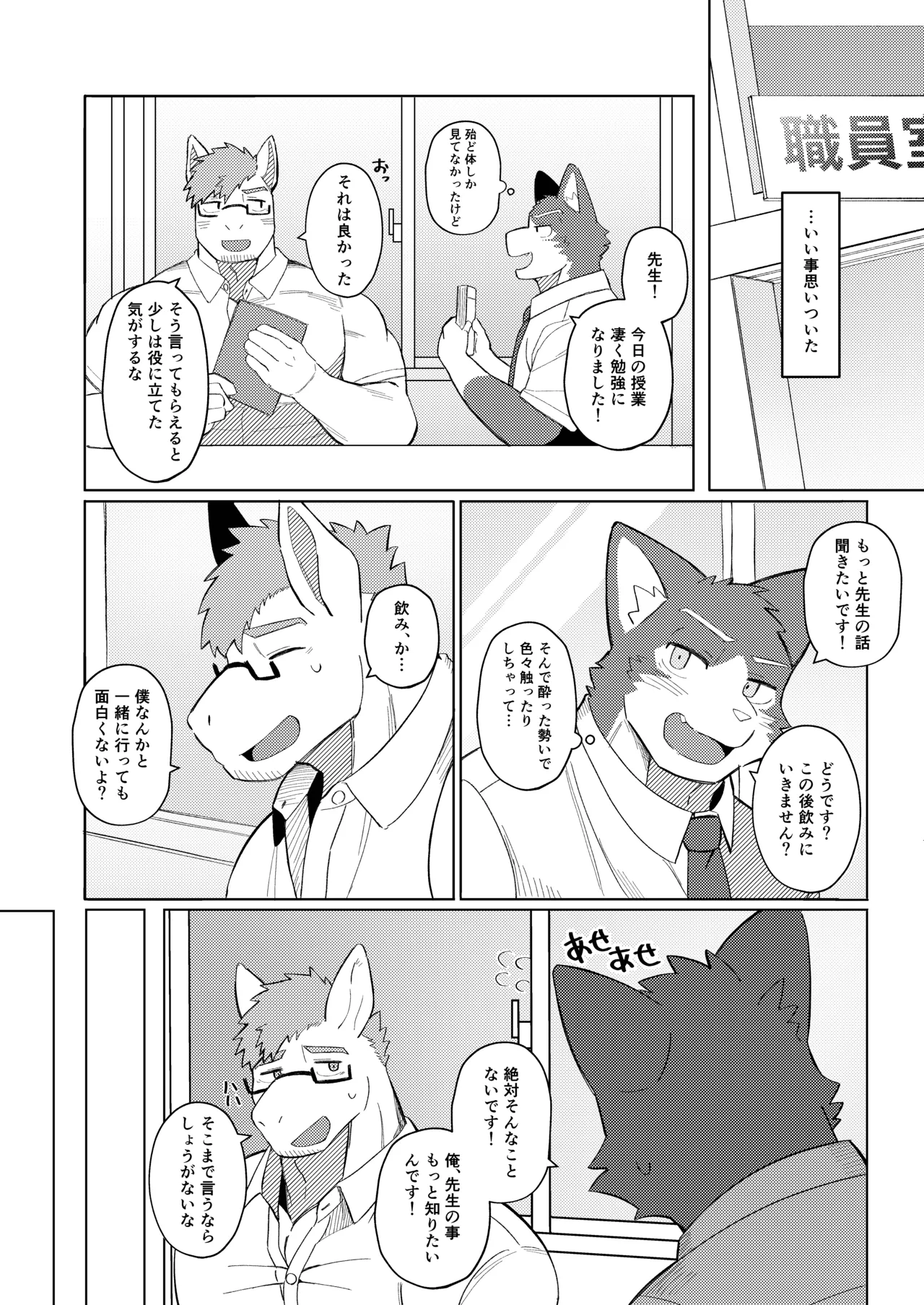 ばくばくSMASH page 4 full