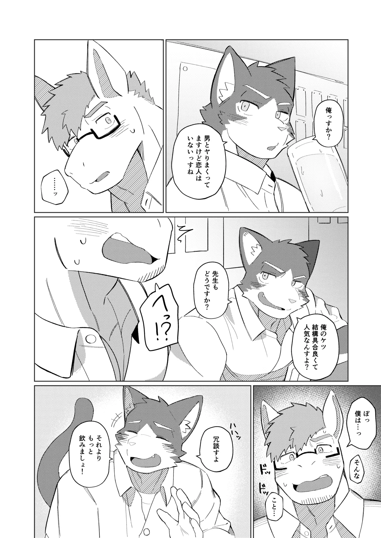 ばくばくSMASH page 6 full