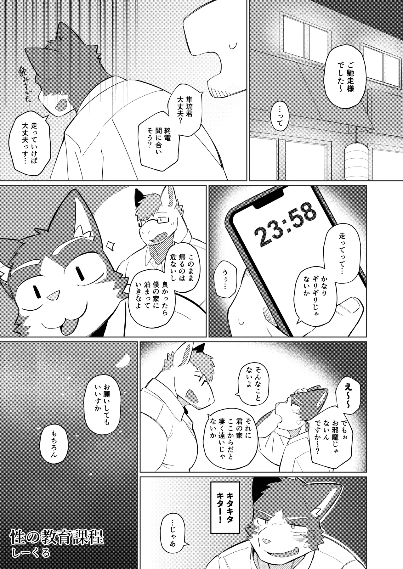 ばくばくSMASH page 7 full