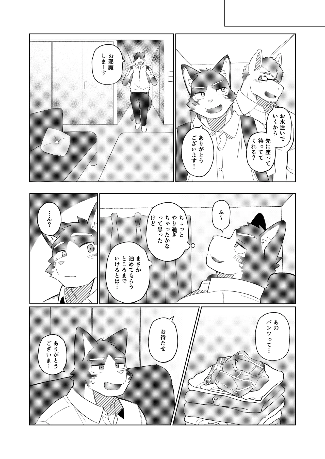 ばくばくSMASH page 8 full