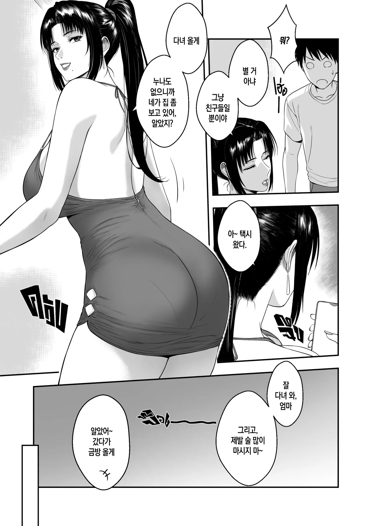 My Mother's Friends 2 page 5 full