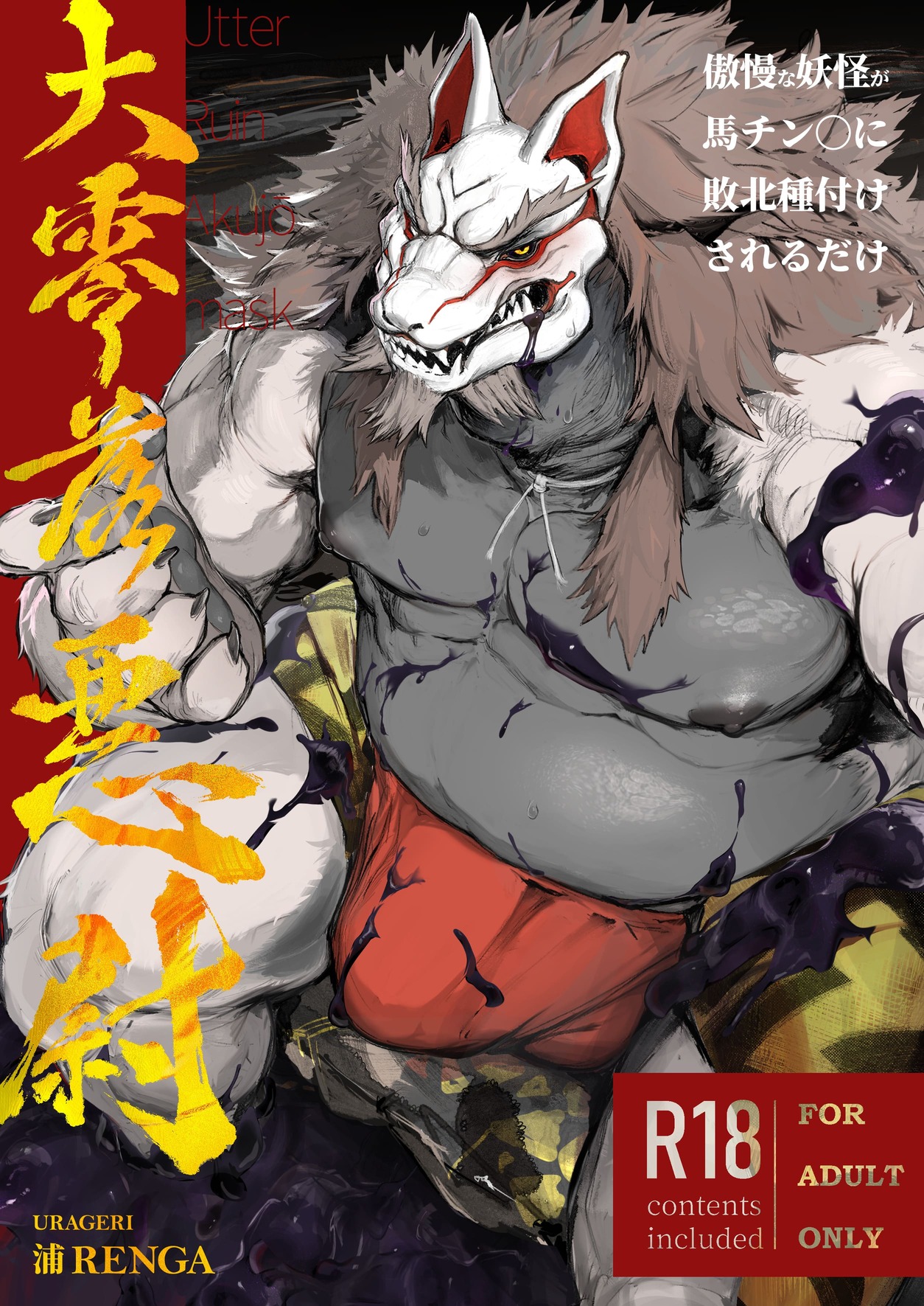 Utter Ruin Akujō mask page 1 full