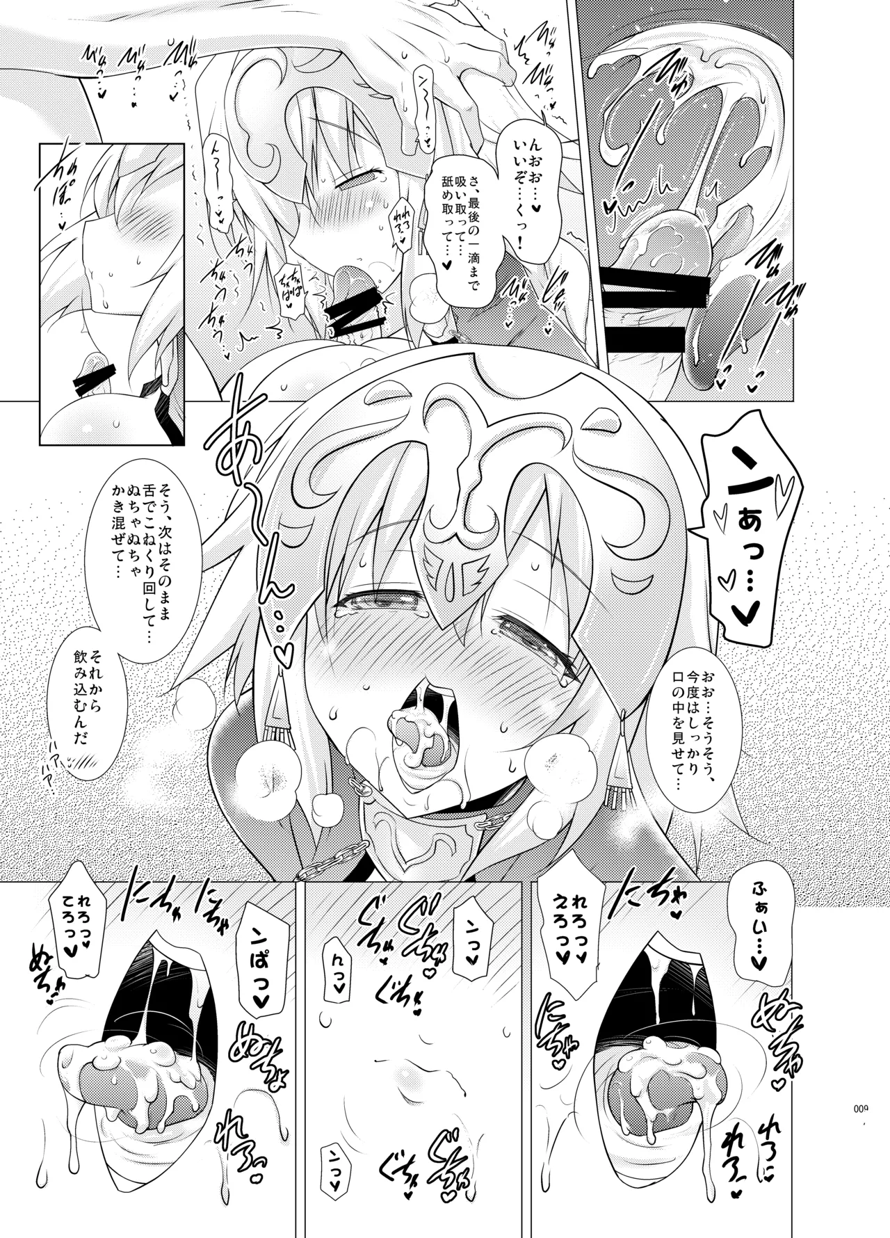 Kyonyuu Saba Soushuuhen ~Kyonyuu Servant to no Nukinuki Seikatsu~ page 8 full