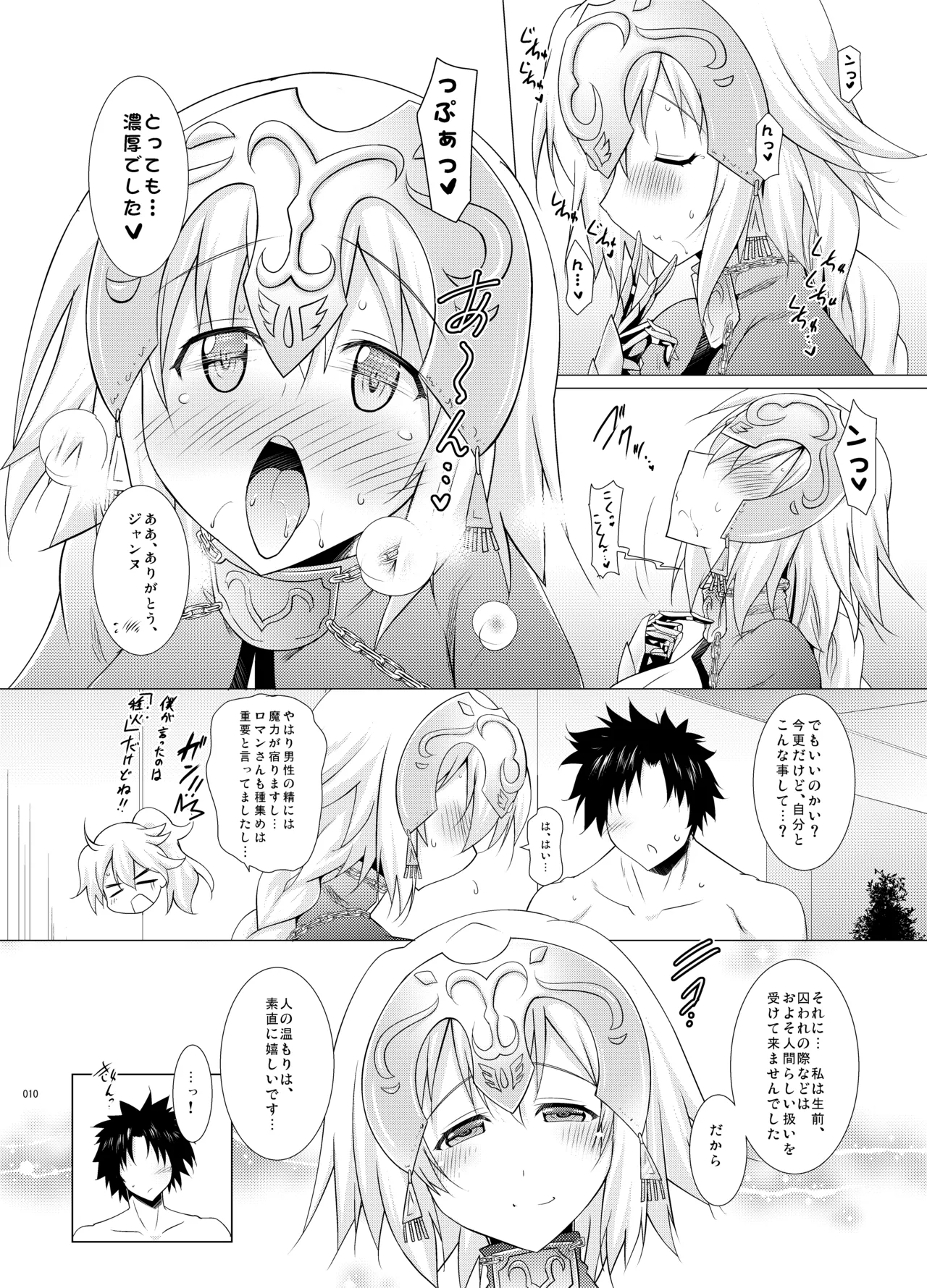 Kyonyuu Saba Soushuuhen ~Kyonyuu Servant to no Nukinuki Seikatsu~ page 9 full