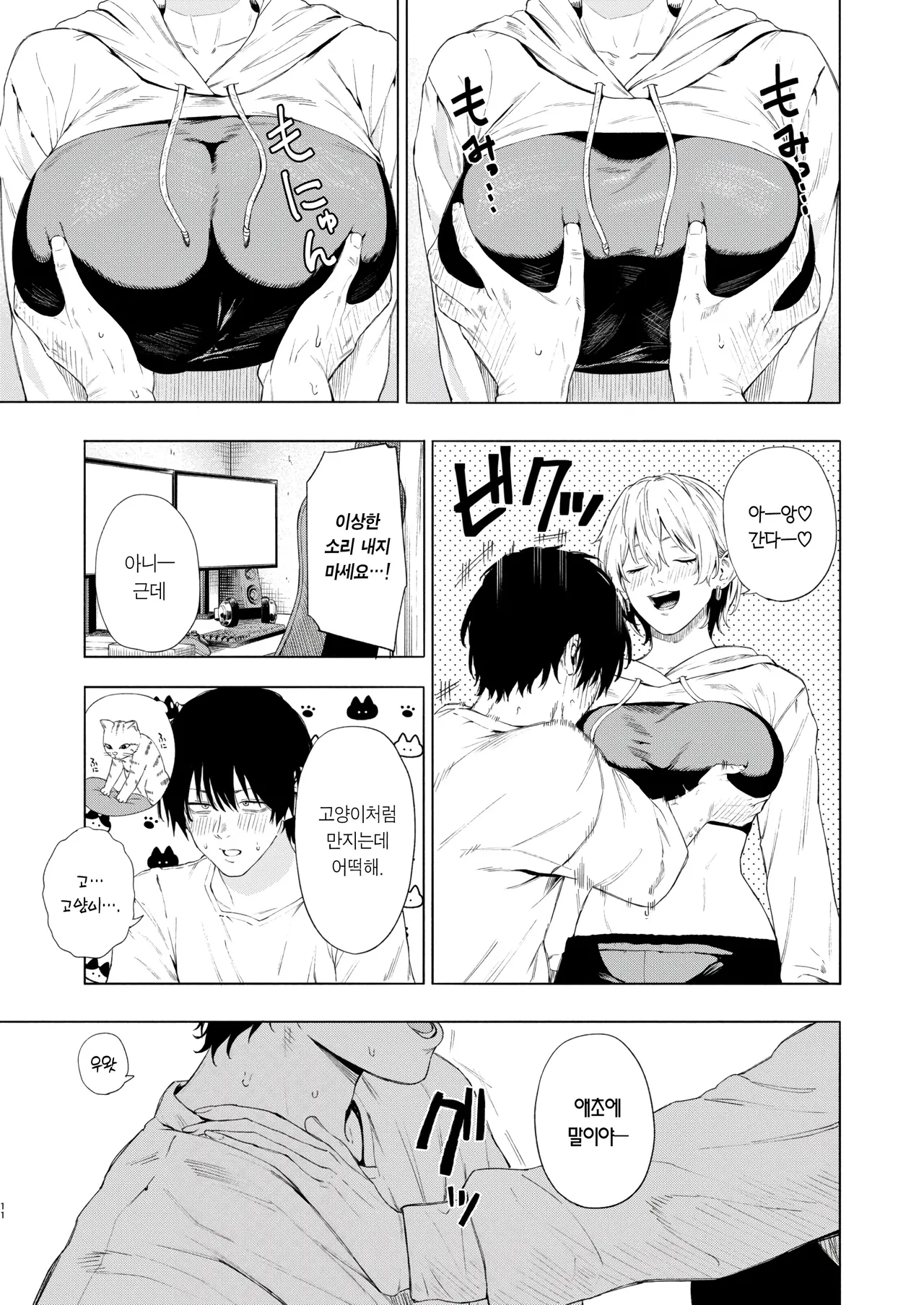Yofuke no Miwaku | 심야의 매혹 page 12 full
