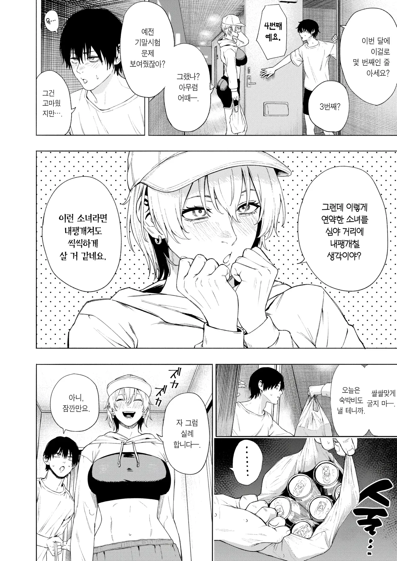 Yofuke no Miwaku | 심야의 매혹 page 3 full