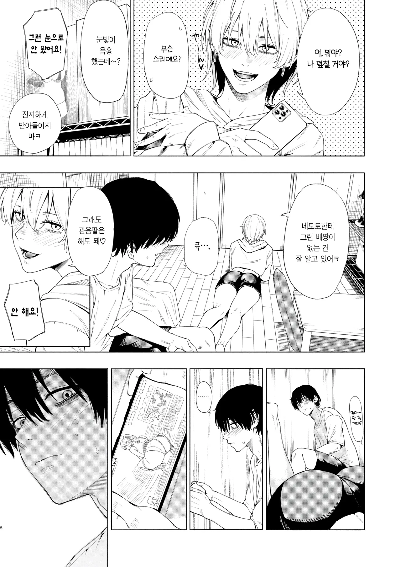 Yofuke no Miwaku | 심야의 매혹 page 6 full