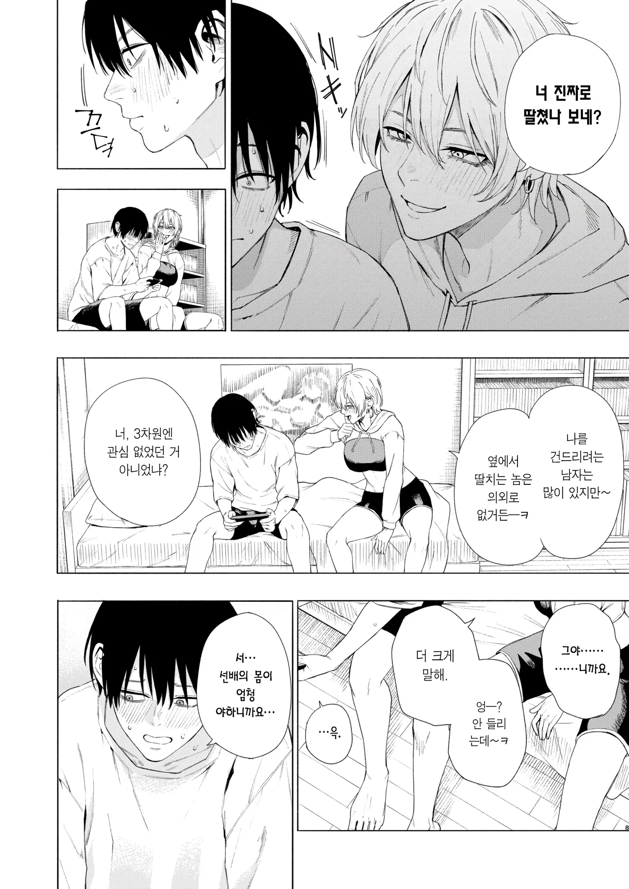 Yofuke no Miwaku | 심야의 매혹 page 9 full