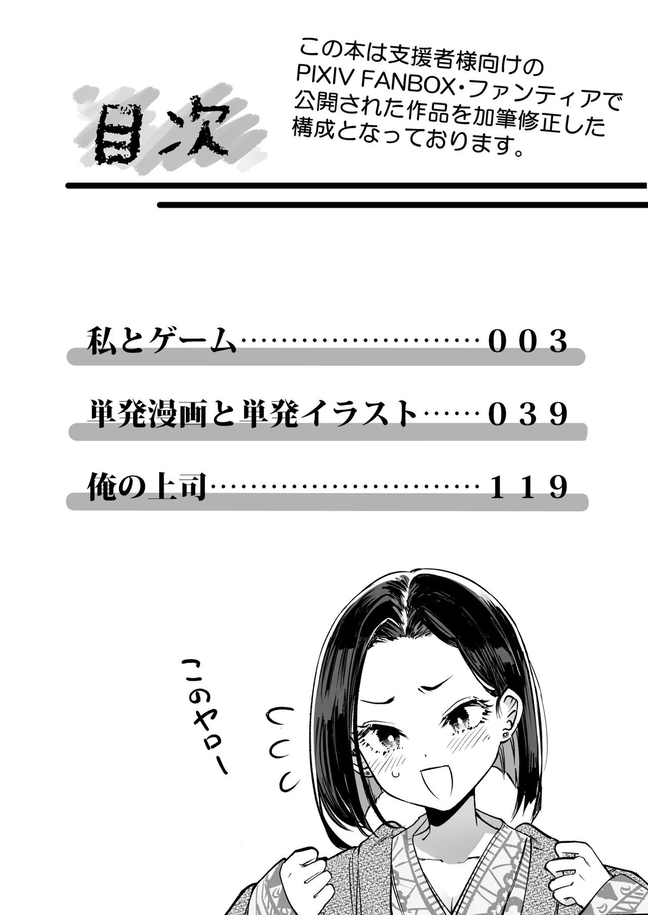 Umemoto Seisaku Iinkai Soushuuhen page 2 full