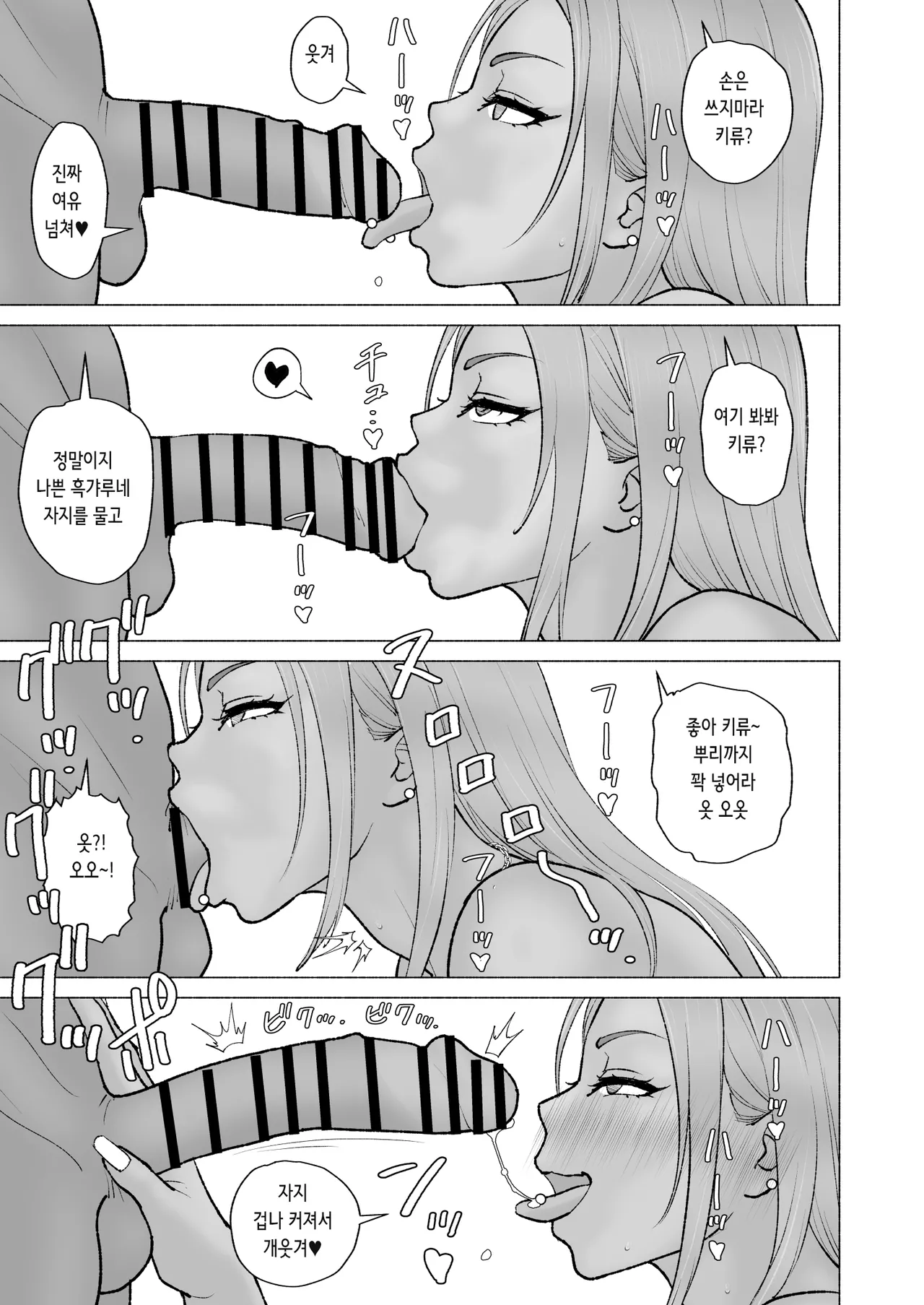 Kuro Gal to Irrumatio Gasshuku | 흑갸루와 이라마치오 학습 page 4 full