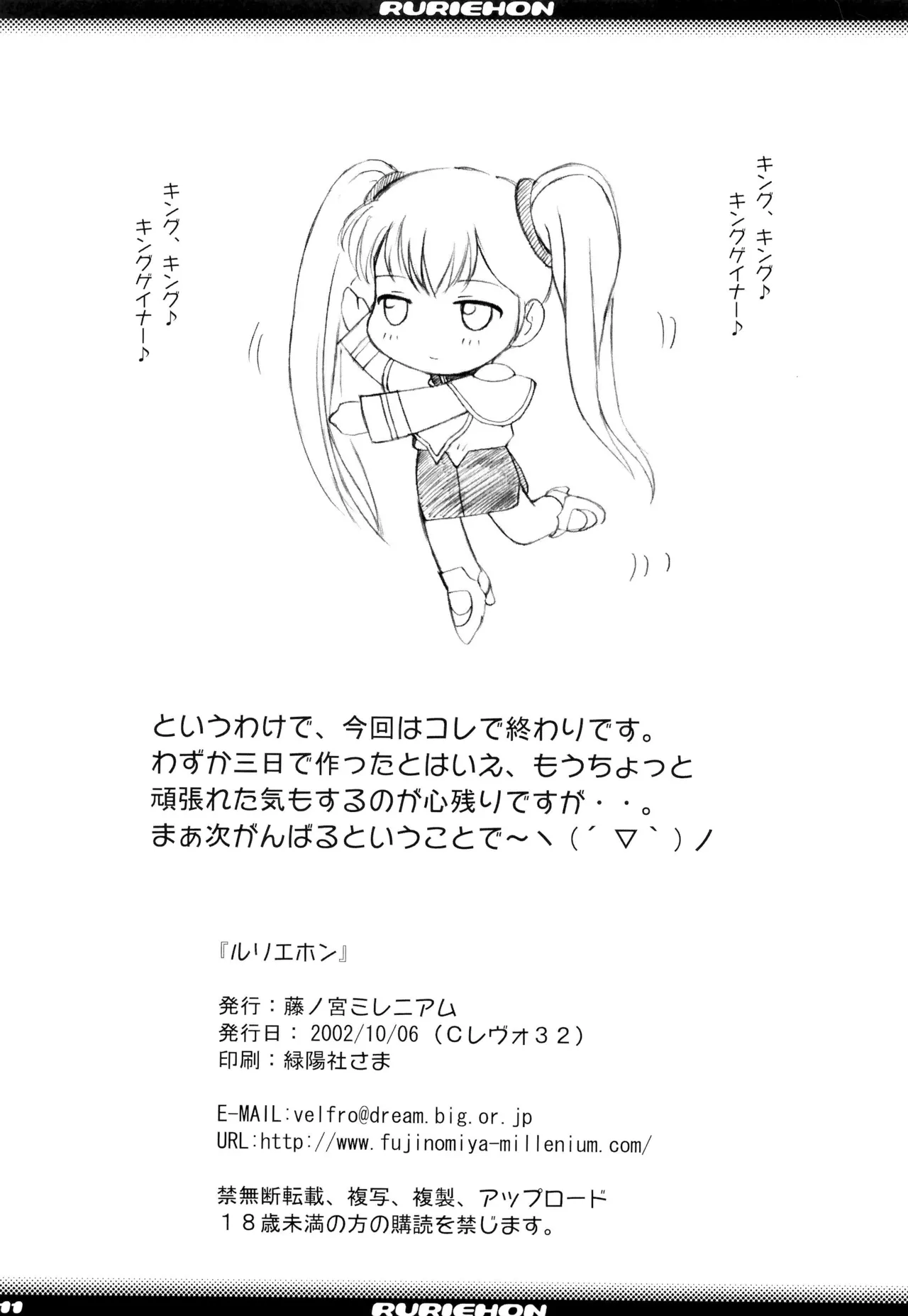 Ruri Ehon page 11 full