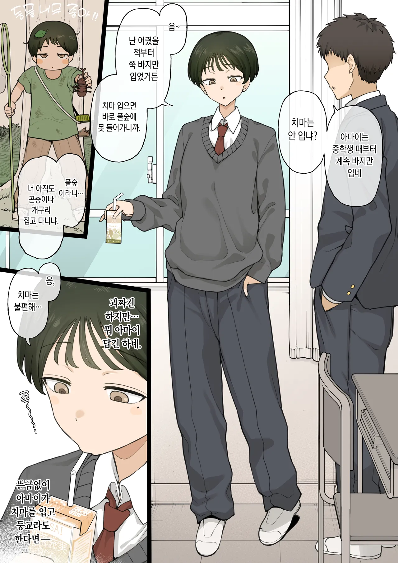 ずっとスラックス派だった幼馴染がある日… page 1 full