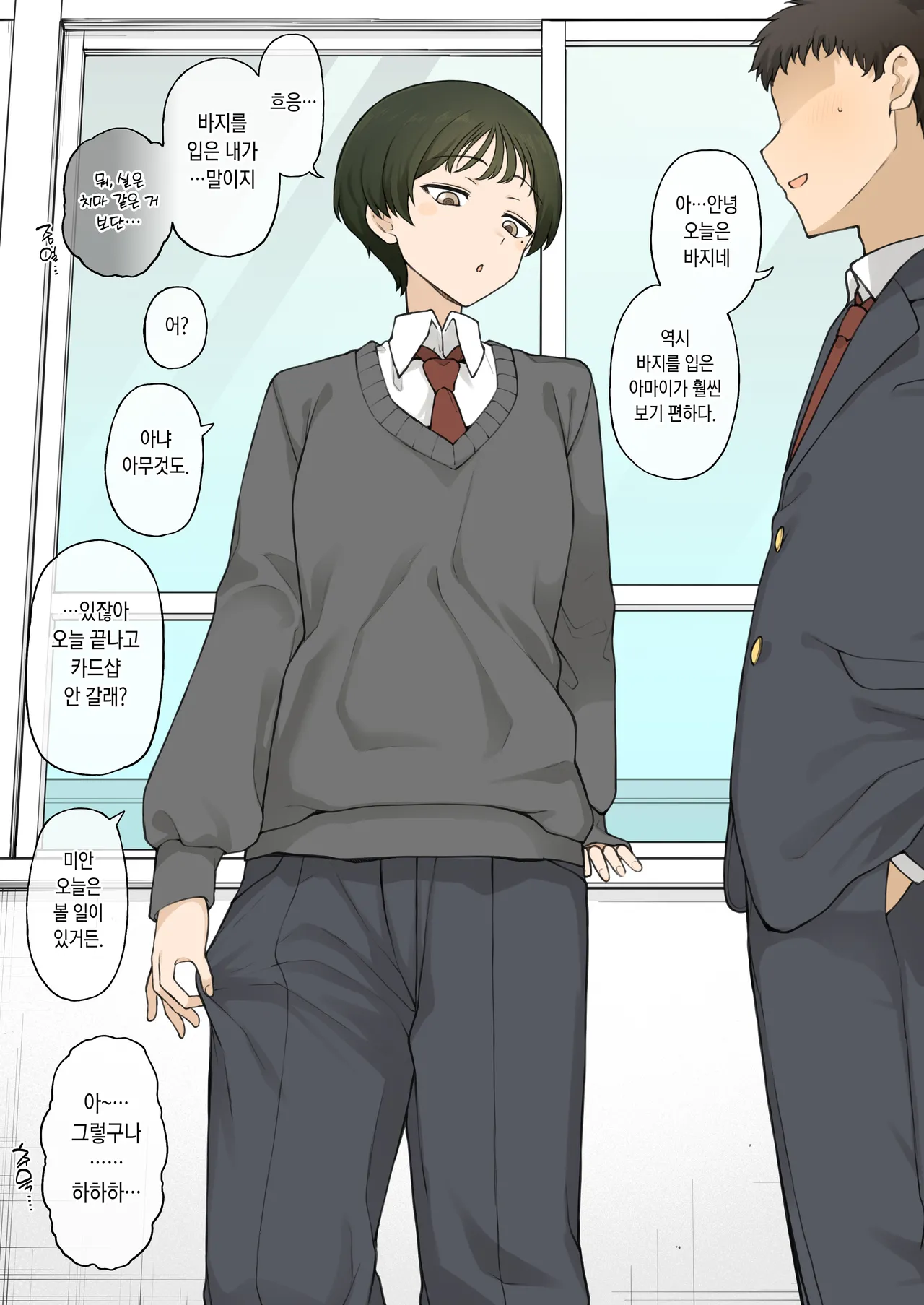 ずっとスラックス派だった幼馴染がある日… page 4 full