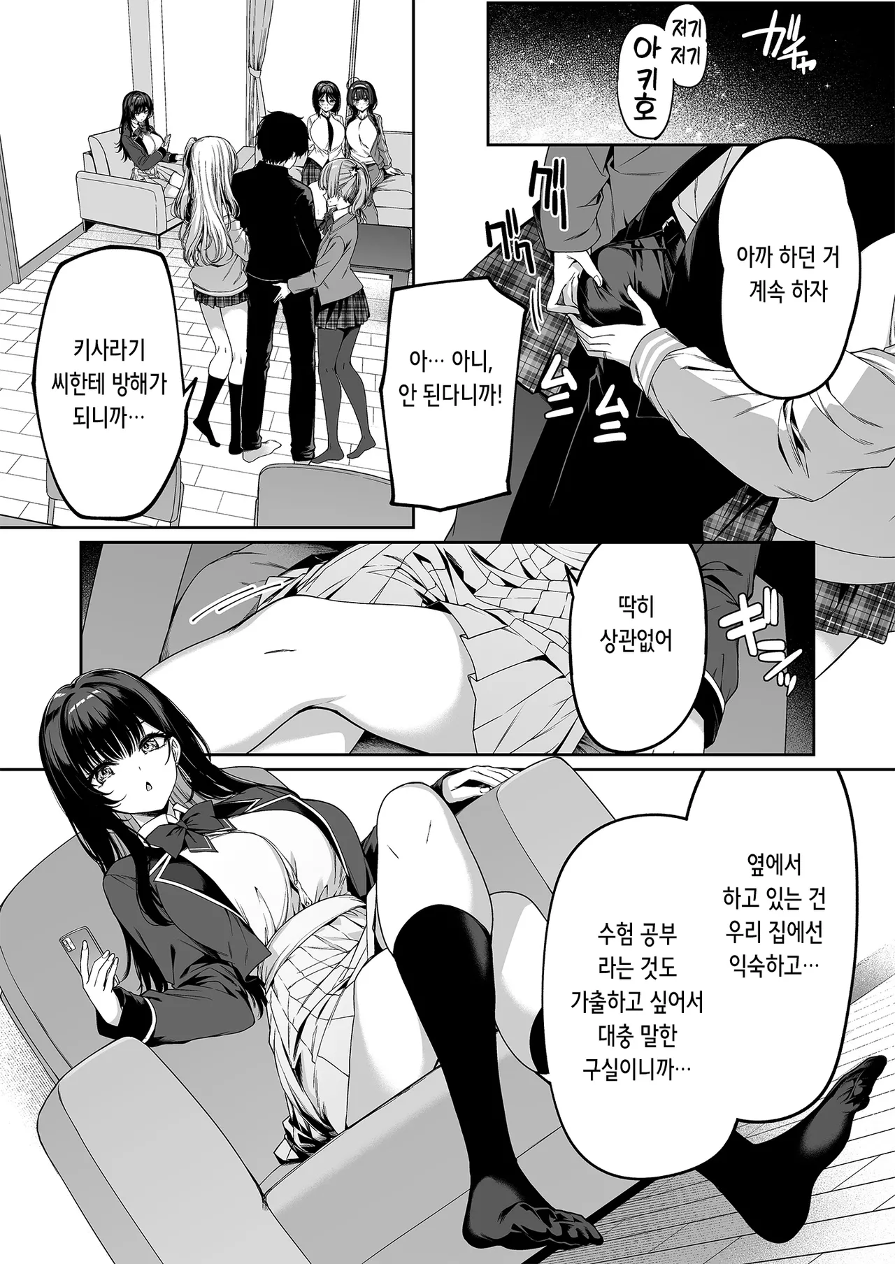 InCha Couple ga You Gal-tachi to SEX Training Suru Hanashi 5 | 아싸 커플이 인싸 갸루 친구와 섹스 레슨하는 이야기 5 page 11 full