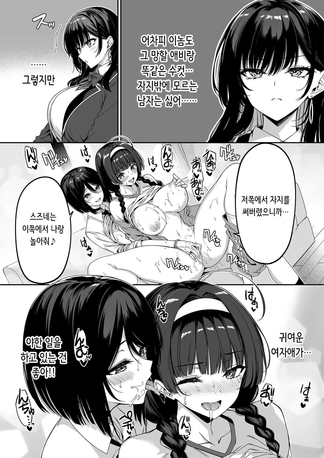 InCha Couple ga You Gal-tachi to SEX Training Suru Hanashi 5 | 아싸 커플이 인싸 갸루 친구와 섹스 레슨하는 이야기 5 page 12 full