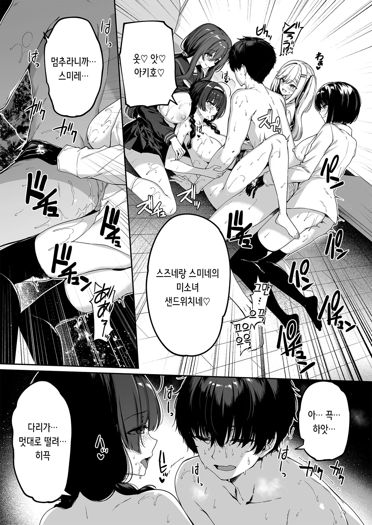 InCha Couple ga You Gal-tachi to SEX Training Suru Hanashi 5 | 아싸 커플이 인싸 갸루 친구와 섹스 레슨하는 이야기 5 page 5 full
