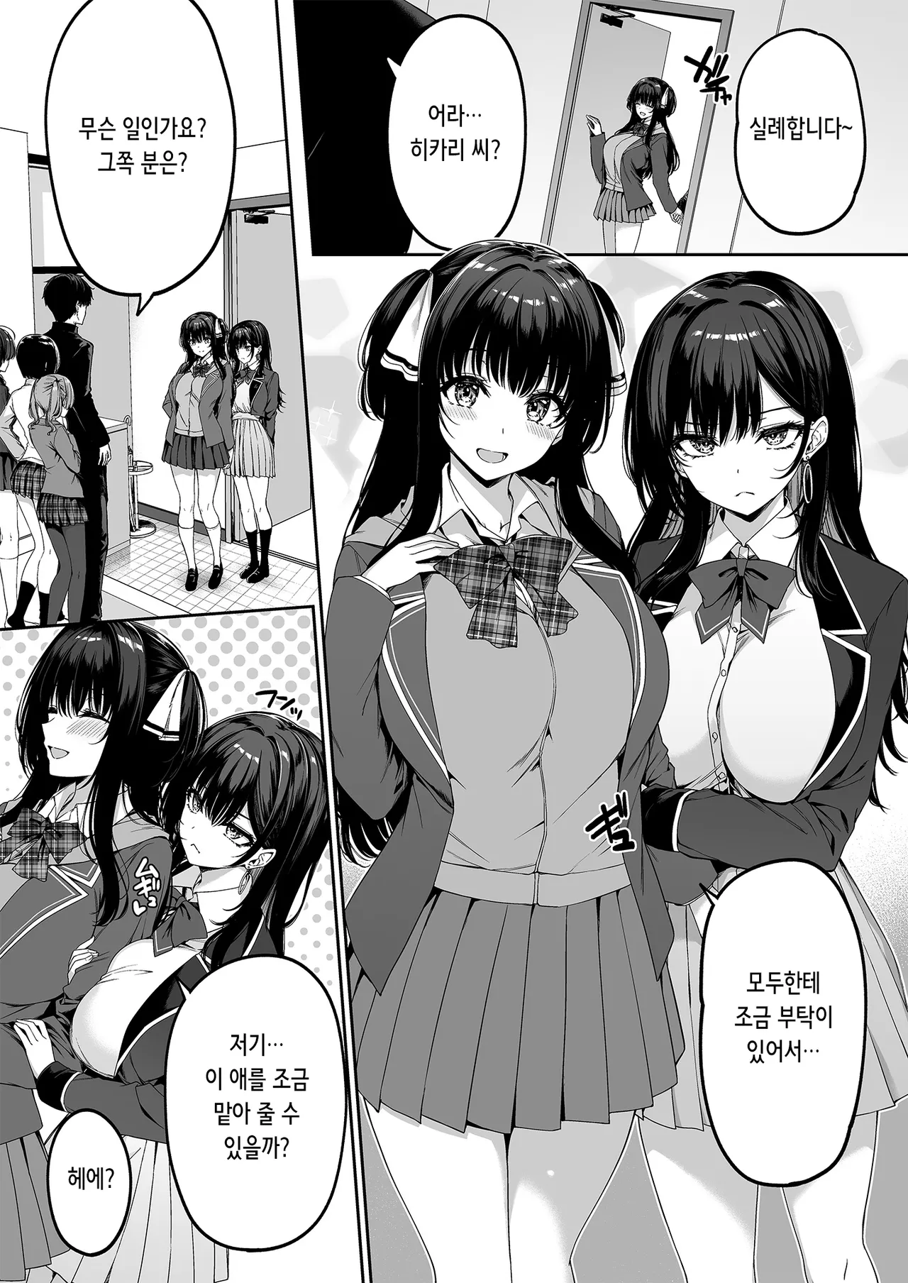 InCha Couple ga You Gal-tachi to SEX Training Suru Hanashi 5 | 아싸 커플이 인싸 갸루 친구와 섹스 레슨하는 이야기 5 page 9 full