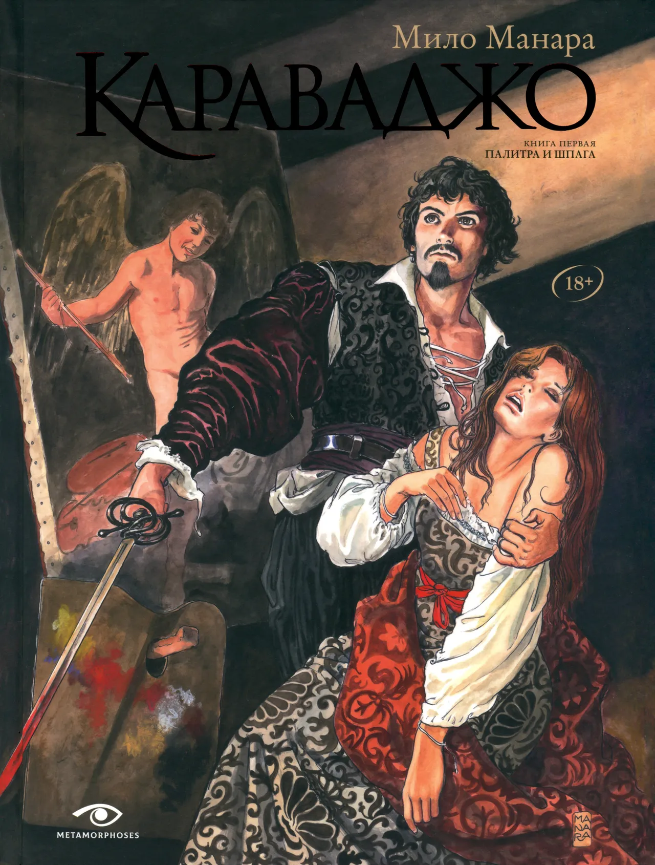 Caravage #1 page 1 full
