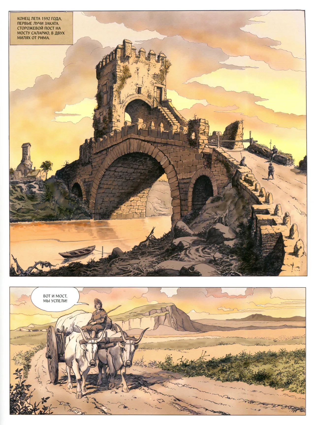 Caravage #1 page 6 full