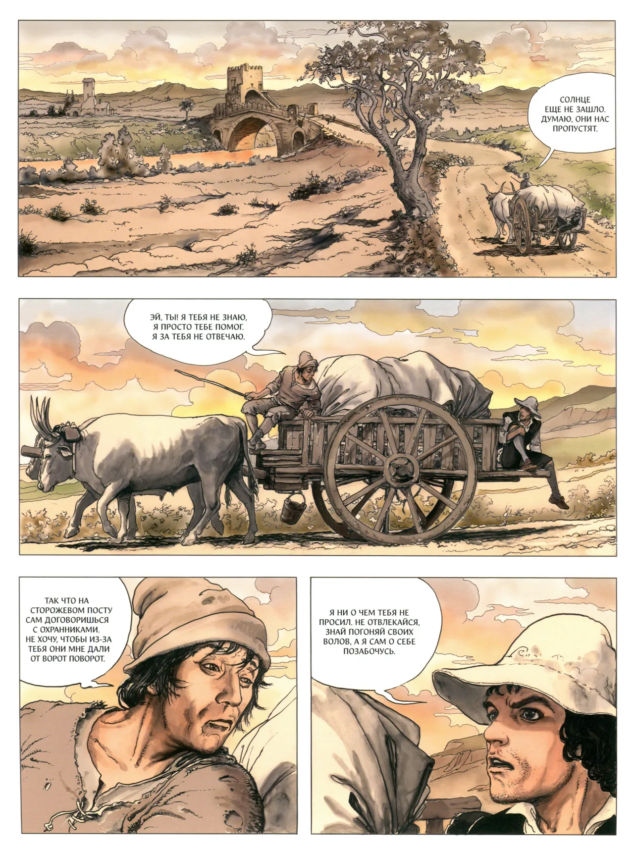 Caravage #1 page 7 full
