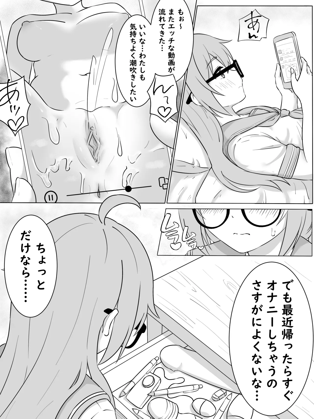 Ryo-chan and the Little Person's Sexual Circumstances page 2 full