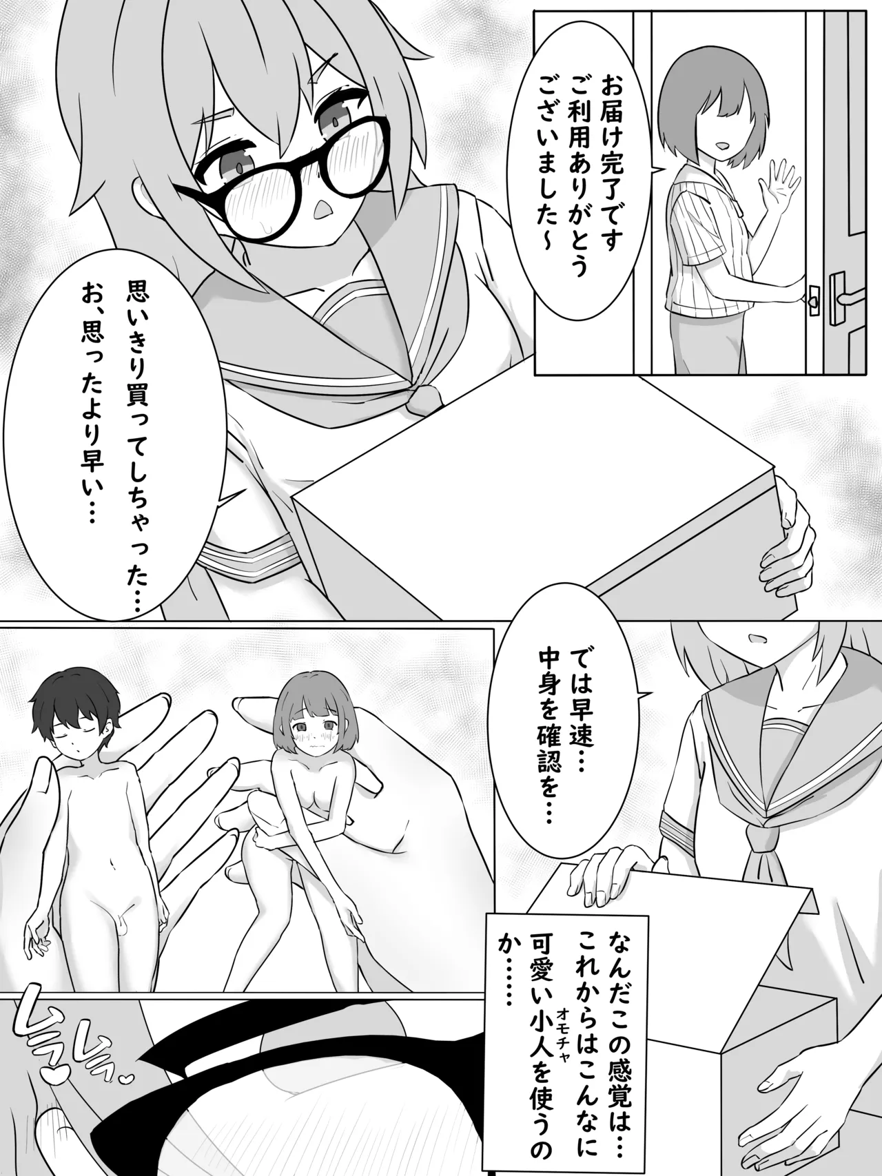 Ryo-chan and the Little Person's Sexual Circumstances page 5 full