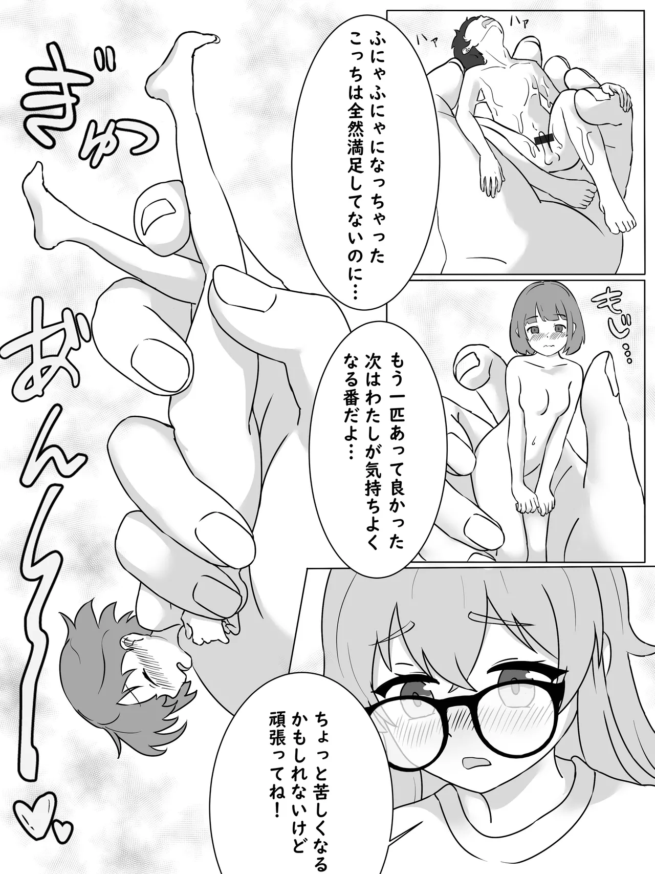 Ryo-chan and the Little Person's Sexual Circumstances page 7 full
