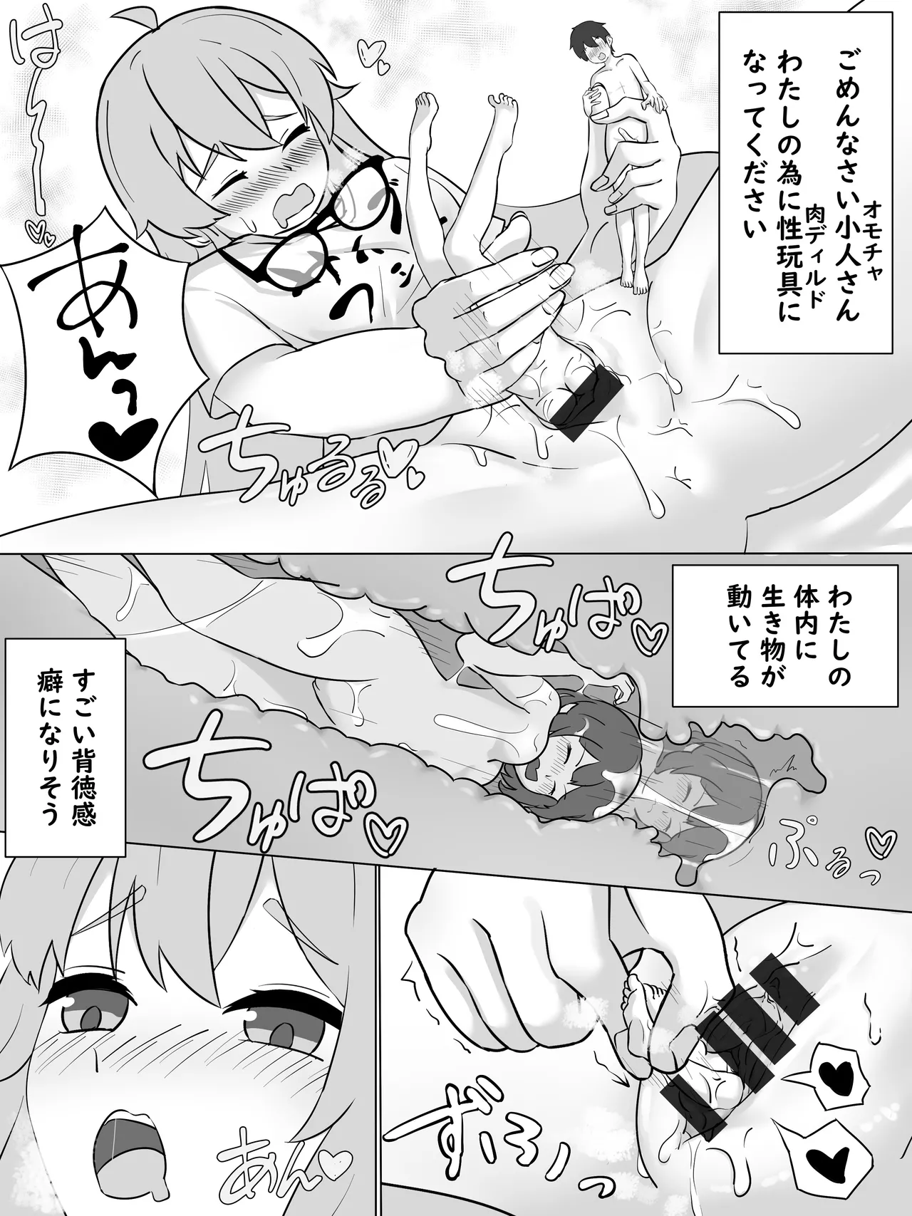 Ryo-chan and the Little Person's Sexual Circumstances page 9 full