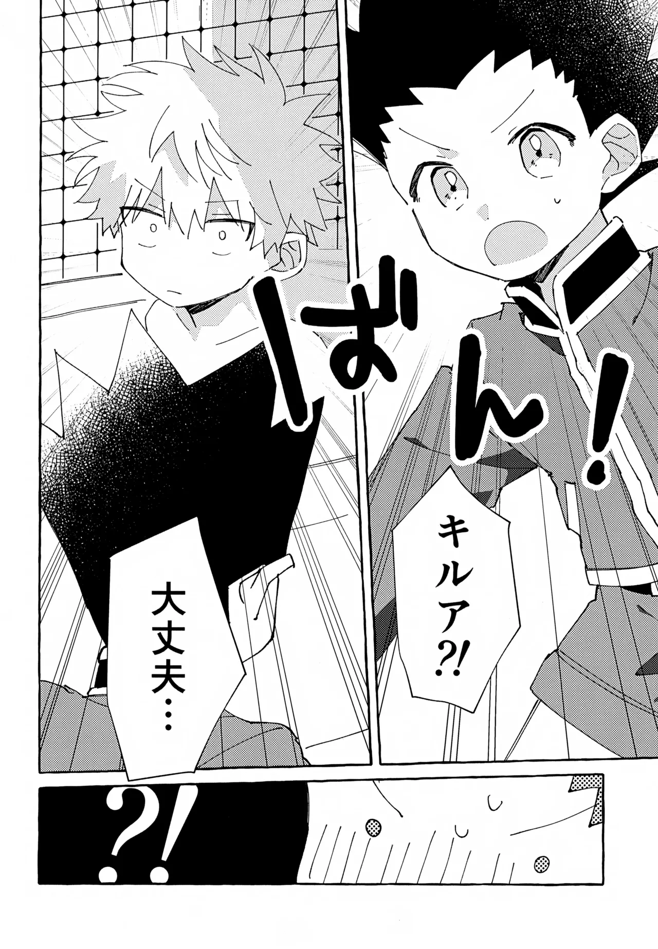 Hitori ja Dekinai, Koto. 2 page 11 full