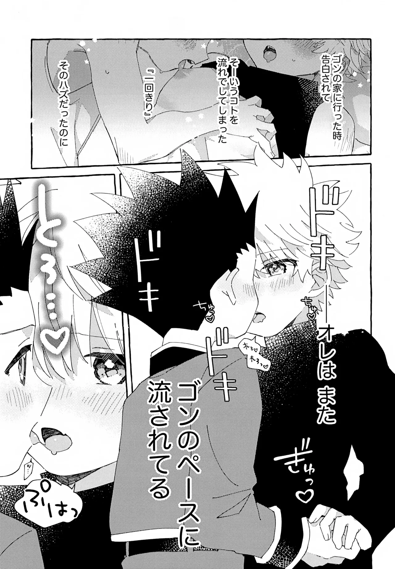 Hitori ja Dekinai, Koto. 2 page 6 full