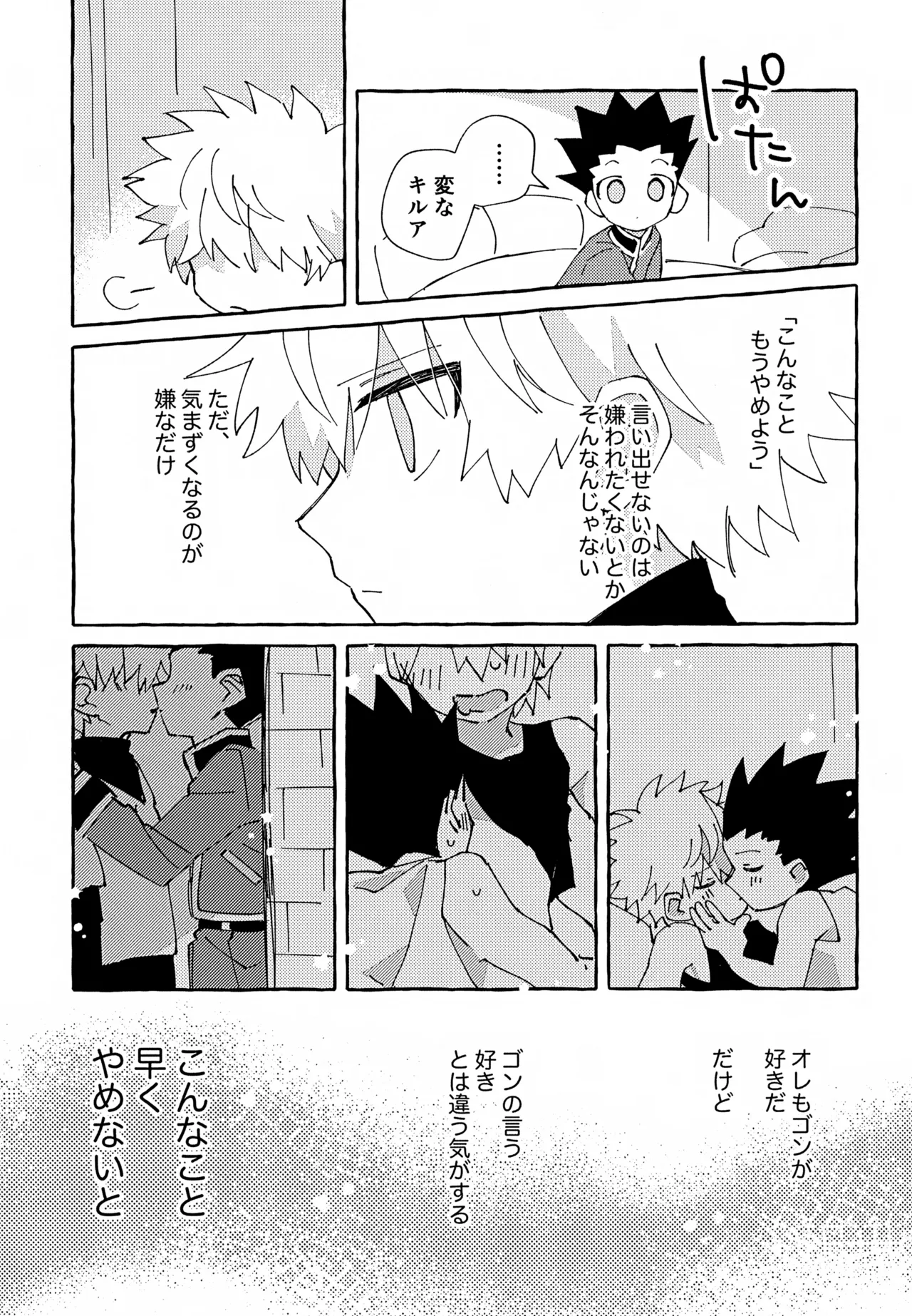 Hitori ja Dekinai, Koto. 2 page 8 full