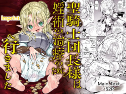 Seikishi Danchou-sama wa Injutsu no Chiryou no Tame ni Shoukan e Ikimashita | The Holy Knight Commander Visited a Brothel to Cure His Curse