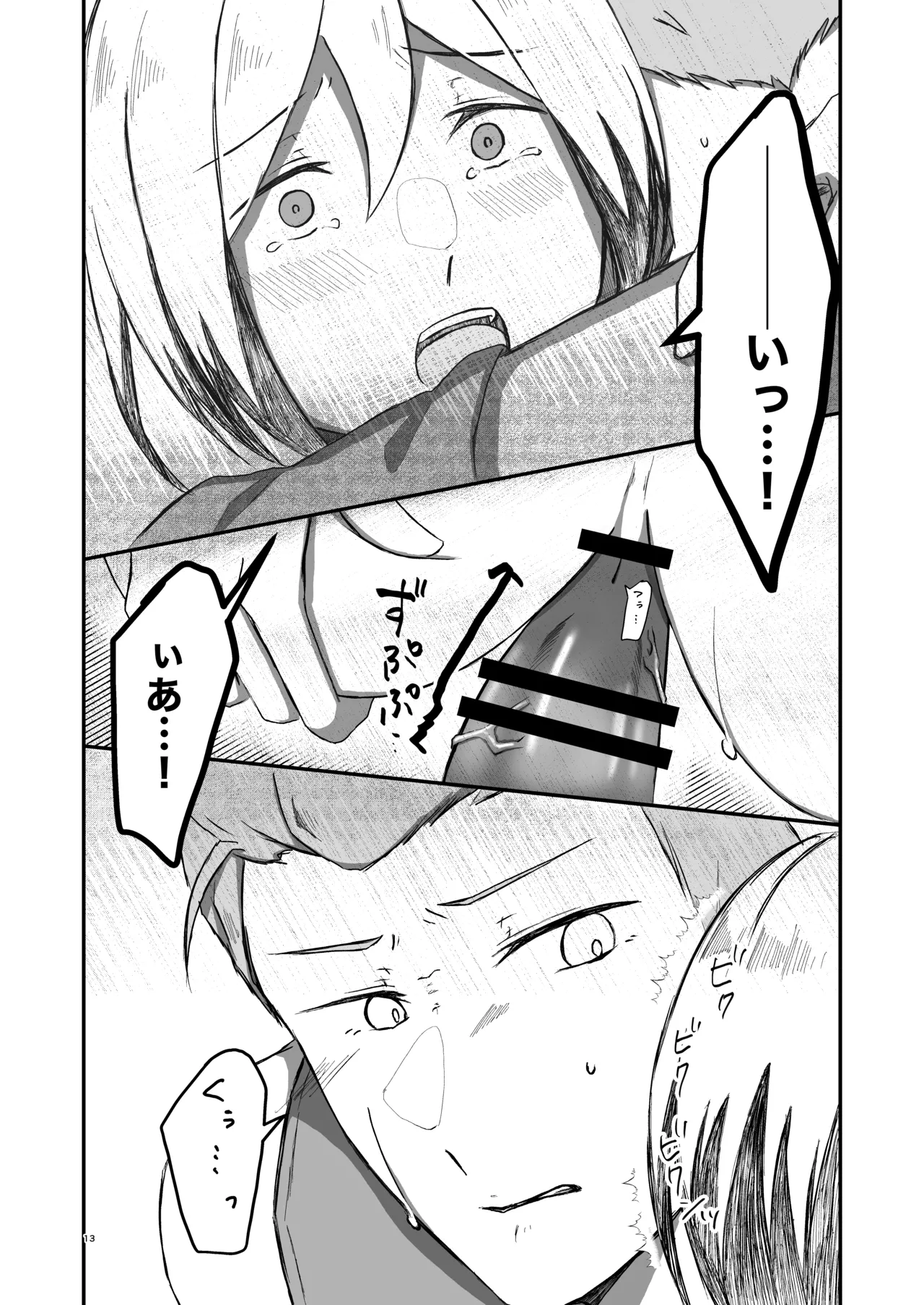朝になったら page 12 full