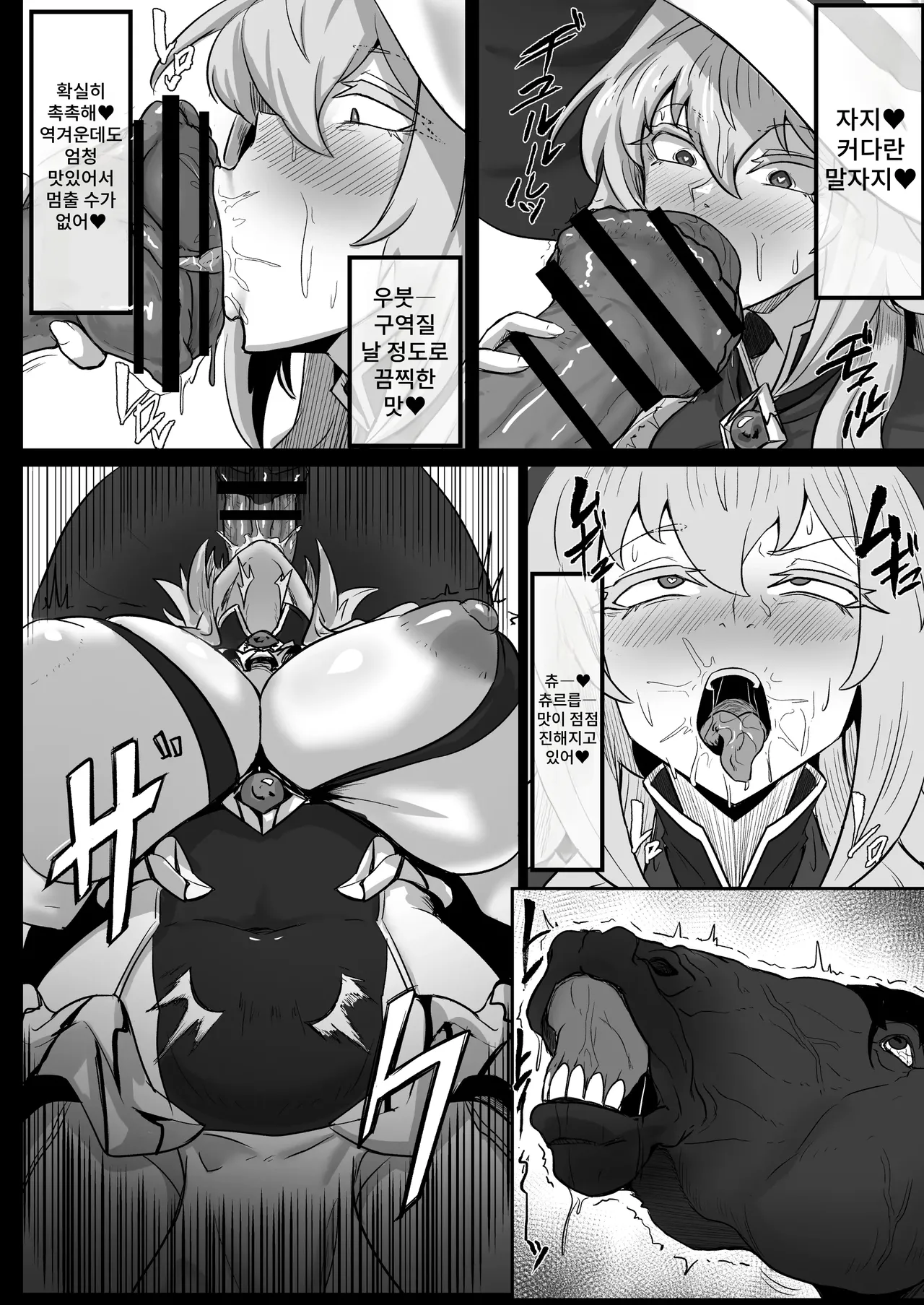 Daikensha-sama to Uma no Himitsu Recipe page 11 full